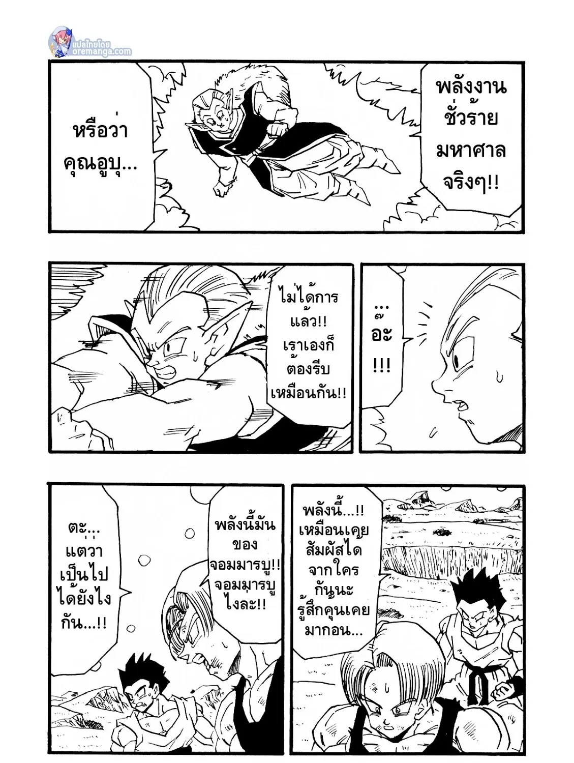 Dragonball AF After The Future - หน้า 36