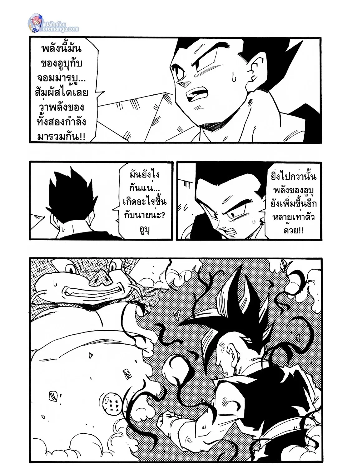 Dragonball AF After The Future - หน้า 38