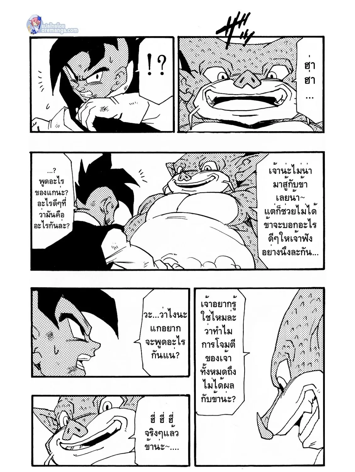 Dragonball AF After The Future - หน้า 4