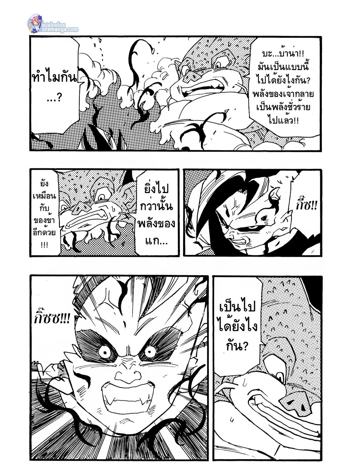 Dragonball AF After The Future - หน้า 40