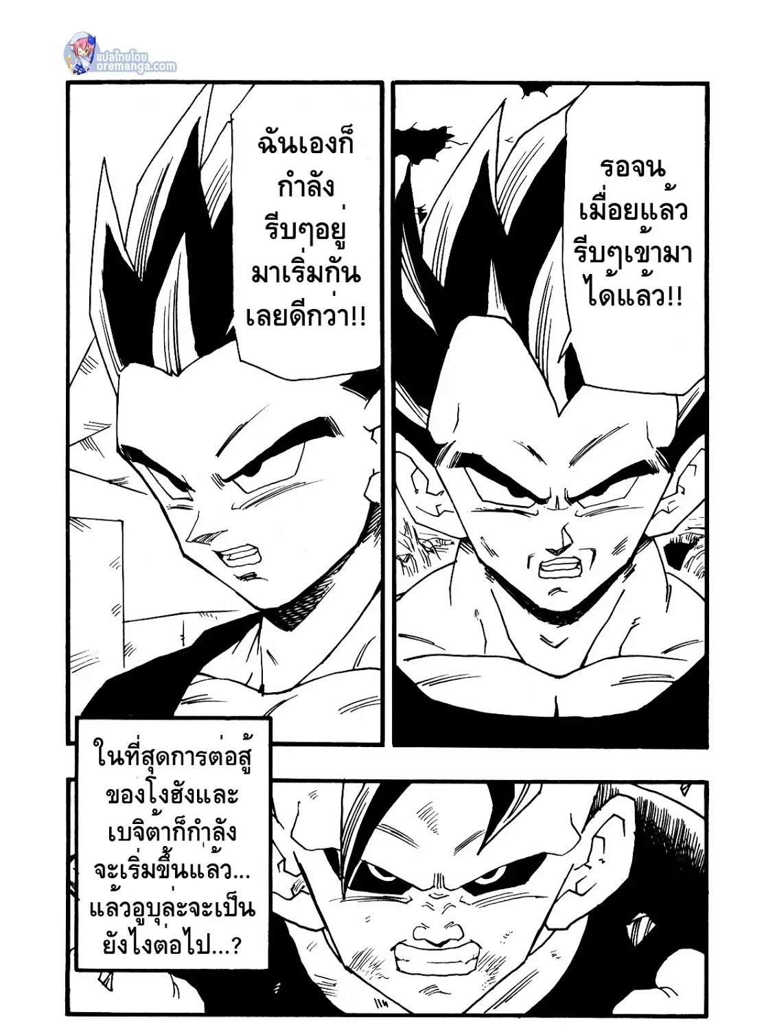 Dragonball AF After The Future - หน้า 48