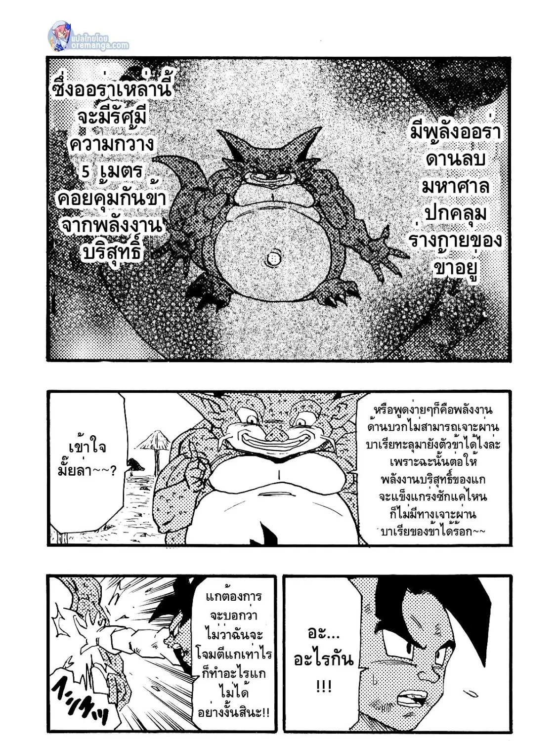 Dragonball AF After The Future - หน้า 6