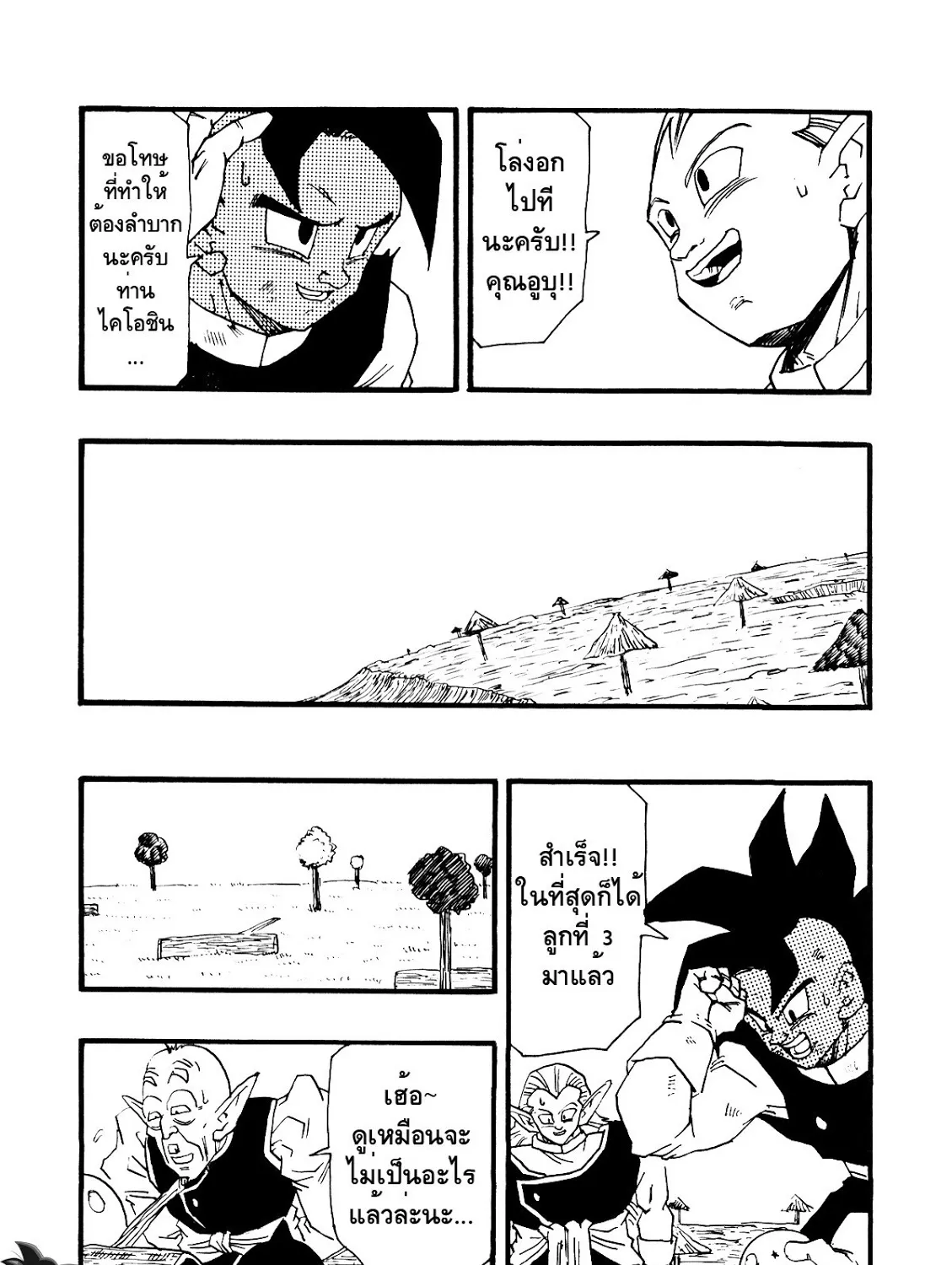 Dragonball AF After The Future - หน้า 12