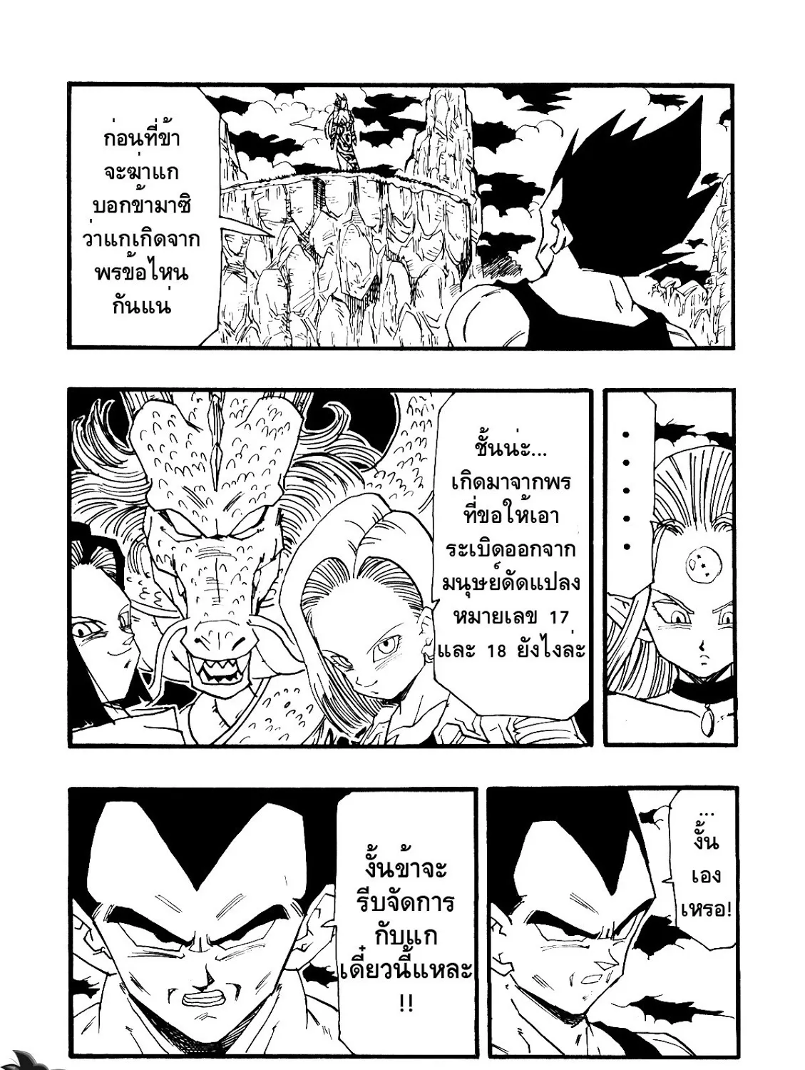 Dragonball AF After The Future - หน้า 16