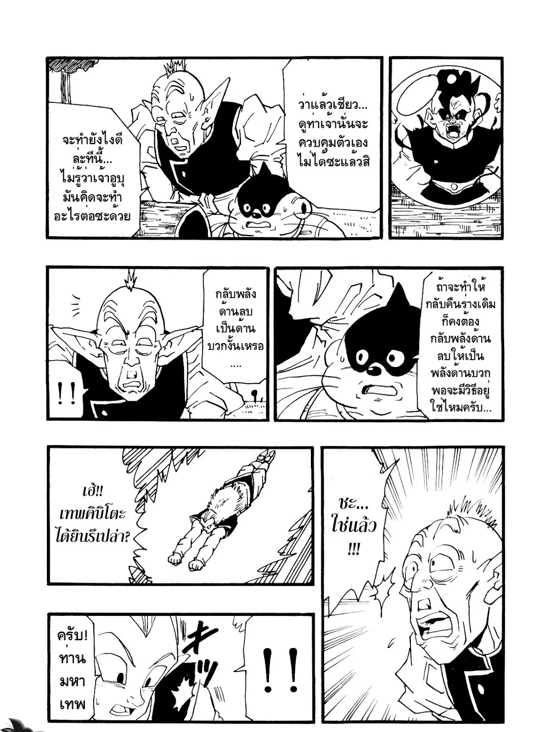 Dragonball AF After The Future - หน้า 2