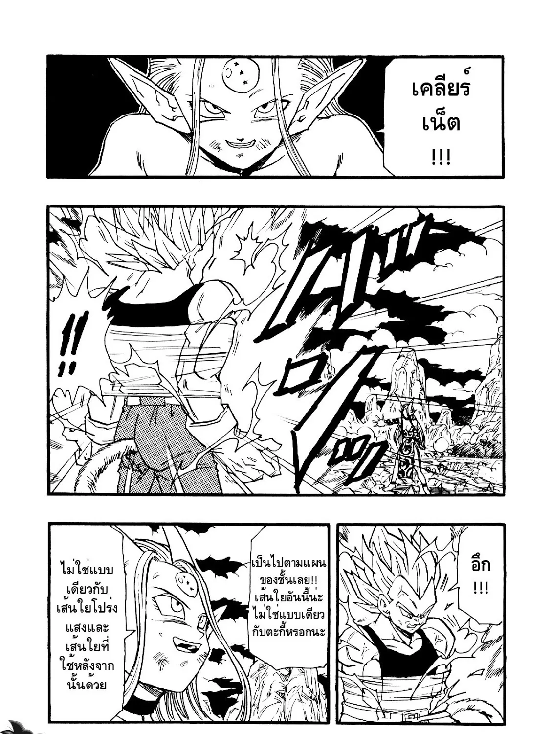 Dragonball AF After The Future - หน้า 50