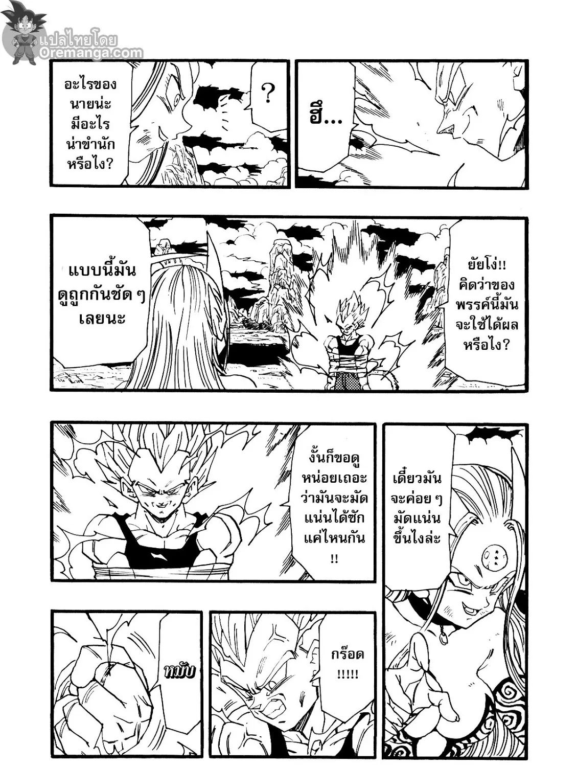 Dragonball AF After The Future - หน้า 2