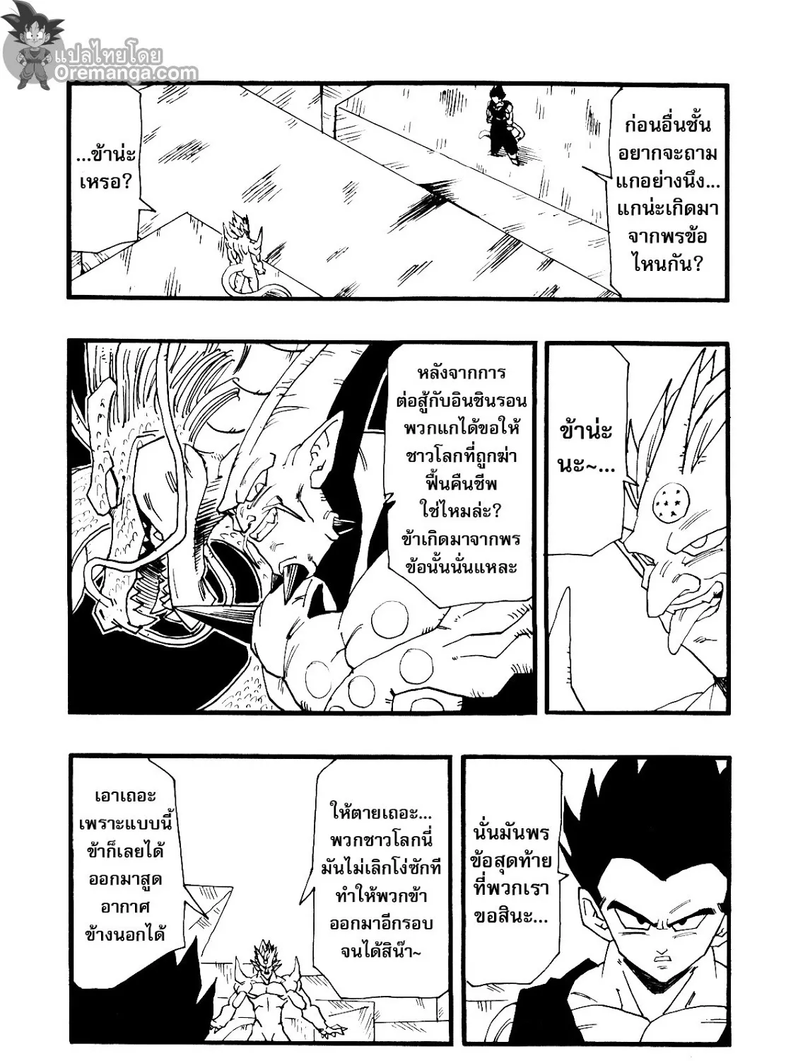 Dragonball AF After The Future - หน้า 24