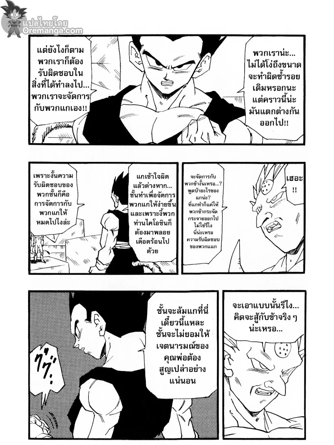 Dragonball AF After The Future - หน้า 26