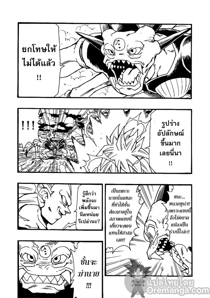 Dragonball AF After The Future - หน้า 5