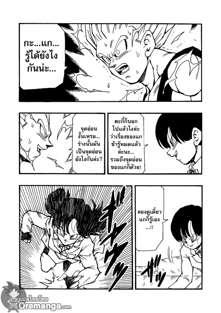 Dragonball AF After The Future - หน้า 10