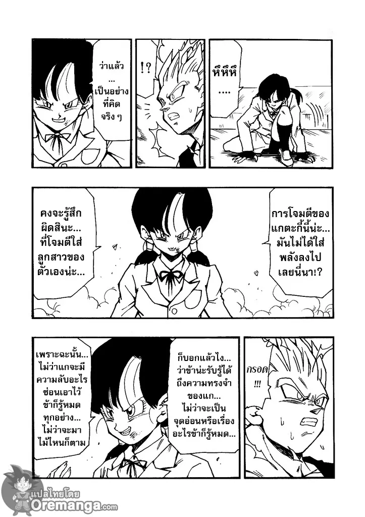 Dragonball AF After The Future - หน้า 14