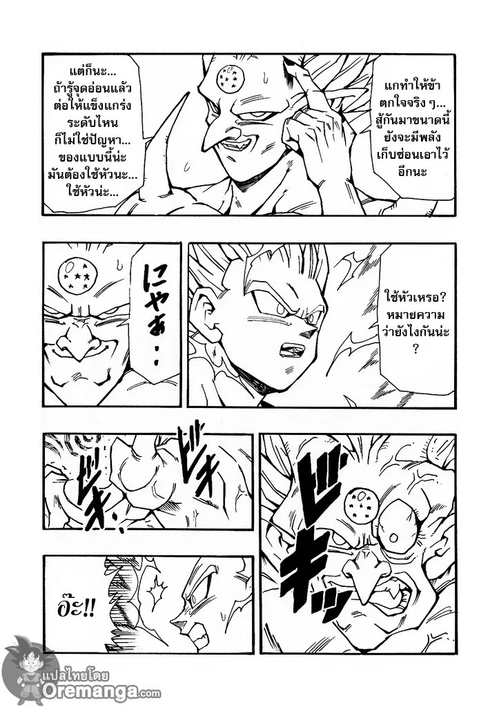 Dragonball AF After The Future - หน้า 8