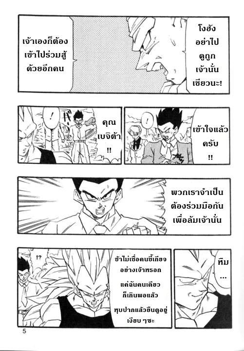 Dragonball AF After The Future - หน้า 2