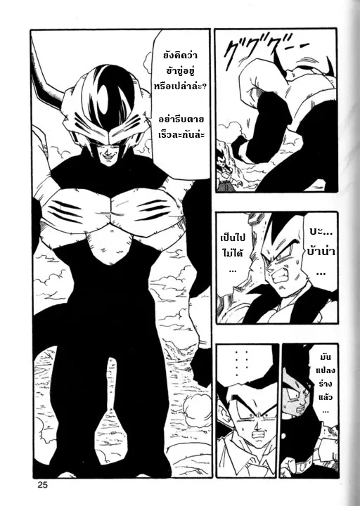 Dragonball AF After The Future - หน้า 22