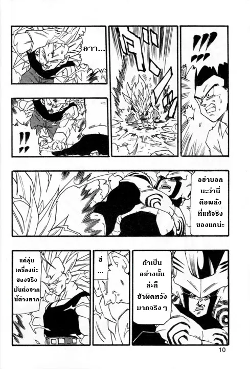 Dragonball AF After The Future - หน้า 7