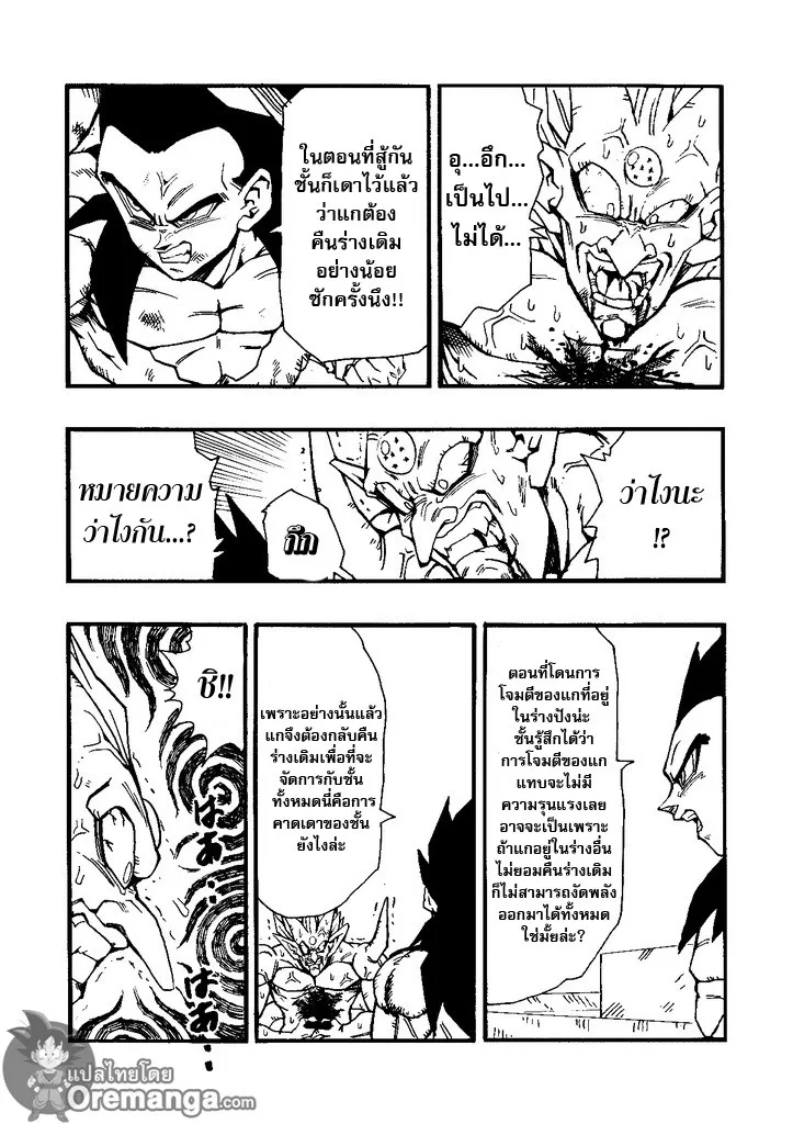 Dragonball AF After The Future - หน้า 10