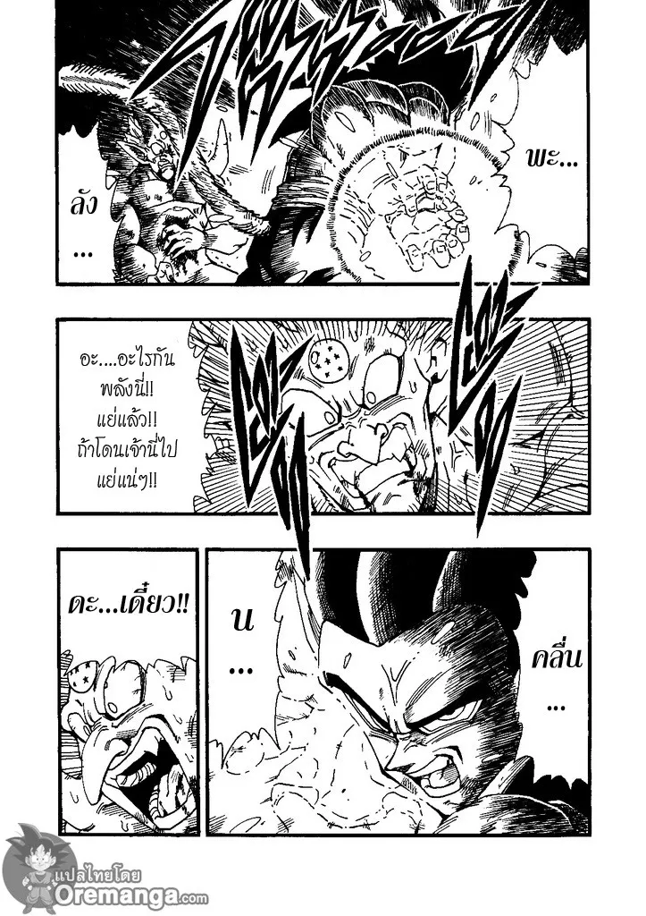 Dragonball AF After The Future - หน้า 12