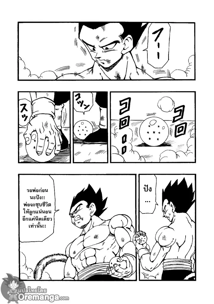 Dragonball AF After The Future - หน้า 16