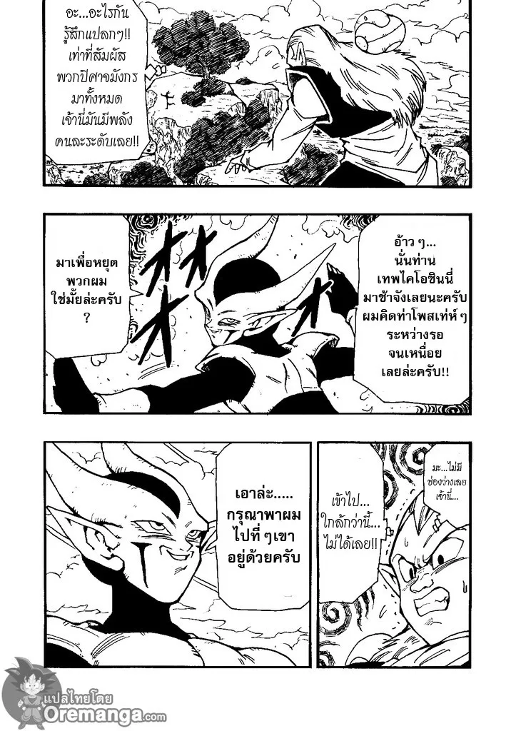 Dragonball AF After The Future - หน้า 21