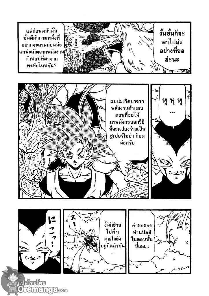 Dragonball AF After The Future - หน้า 23