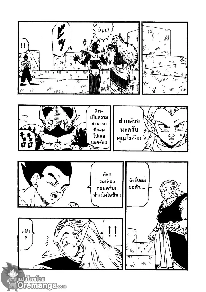 Dragonball AF After The Future - หน้า 24