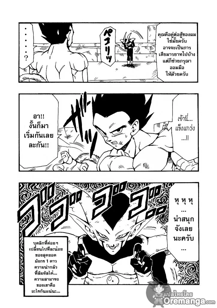 Dragonball AF After The Future - หน้า 26