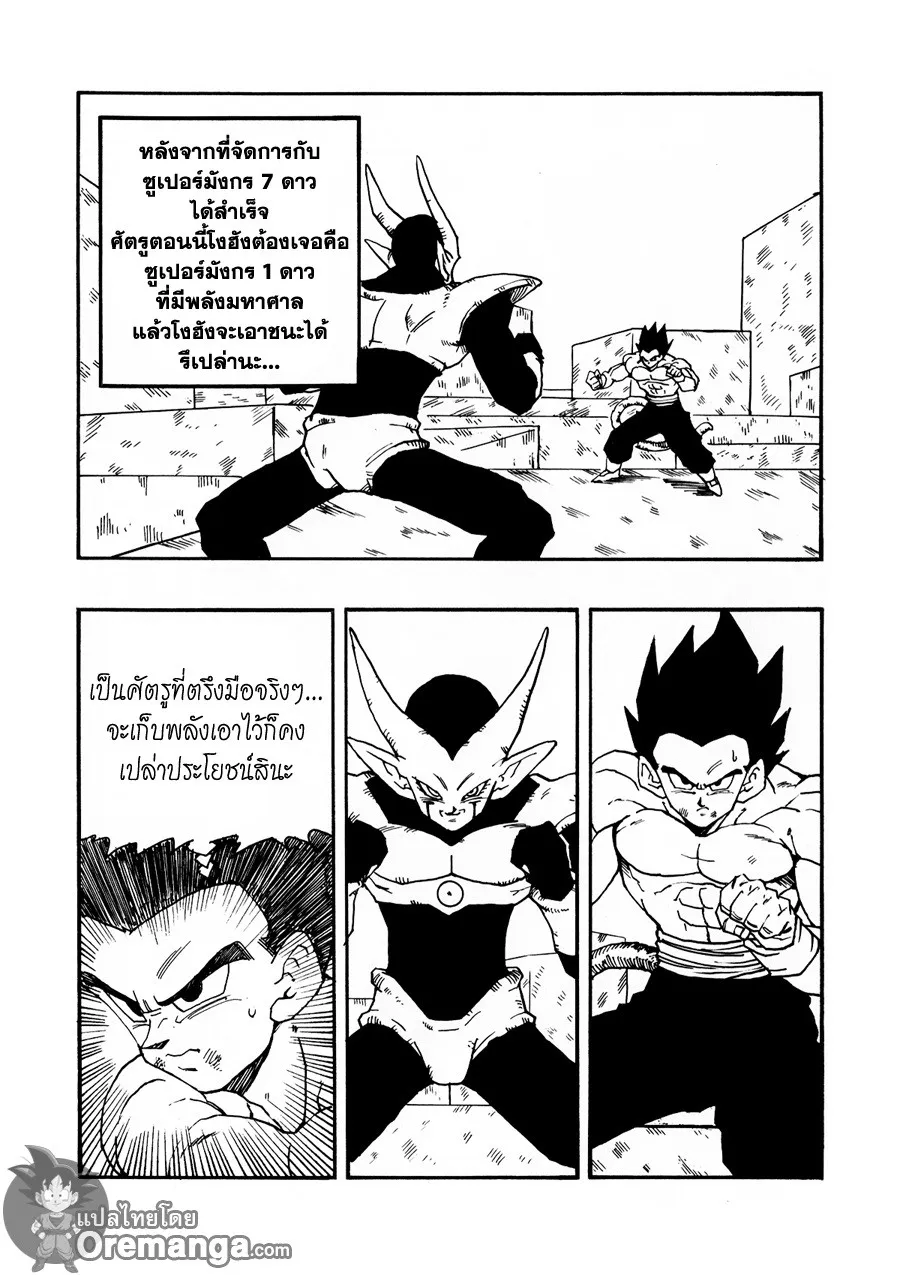 Dragonball AF After The Future - หน้า 1