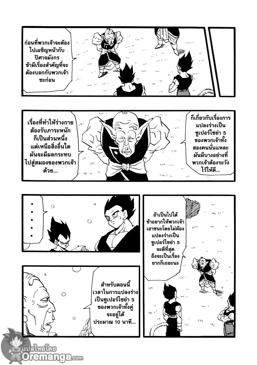 Dragonball AF After The Future - หน้า 5