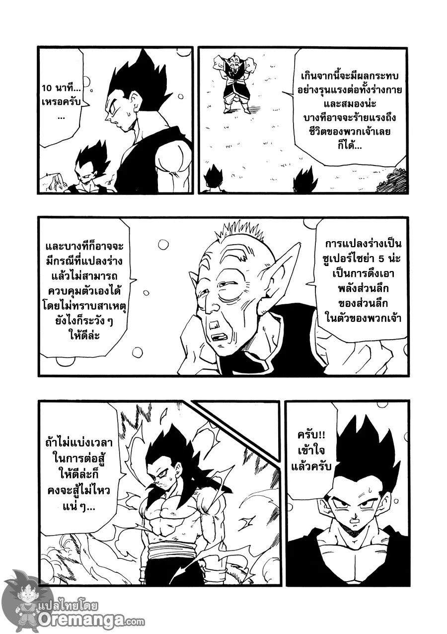 Dragonball AF After The Future - หน้า 6