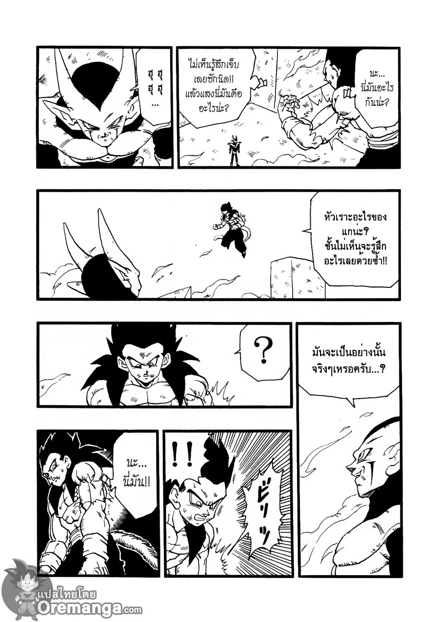 Dragonball AF After The Future - หน้า 16