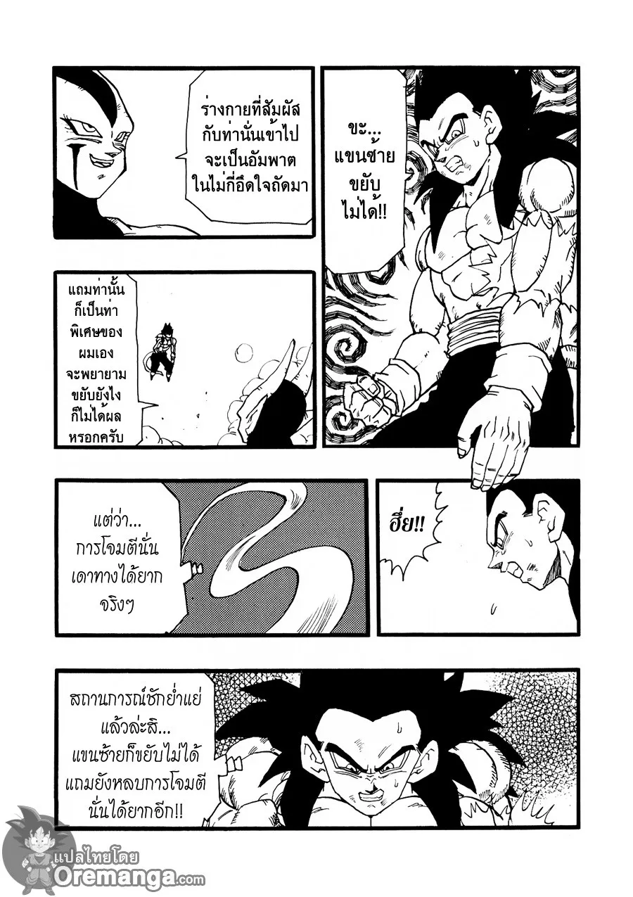 Dragonball AF After The Future - หน้า 17