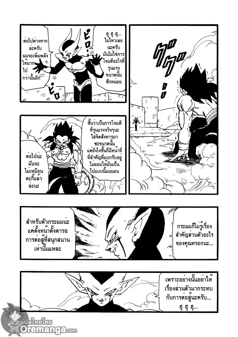 Dragonball AF After The Future - หน้า 3