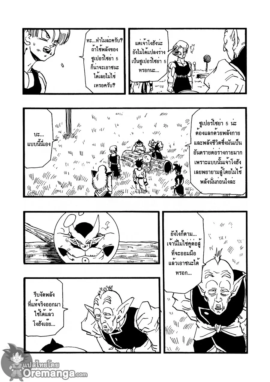 Dragonball AF After The Future - หน้า 10