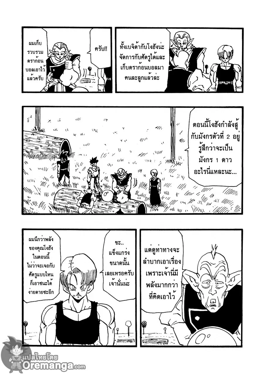 Dragonball AF After The Future - หน้า 9