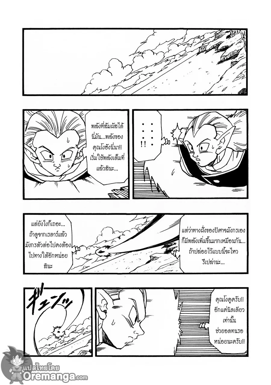 Dragonball AF After The Future - หน้า 1