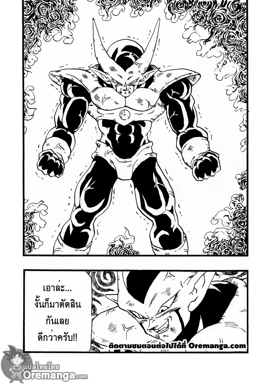 Dragonball AF After The Future - หน้า 17