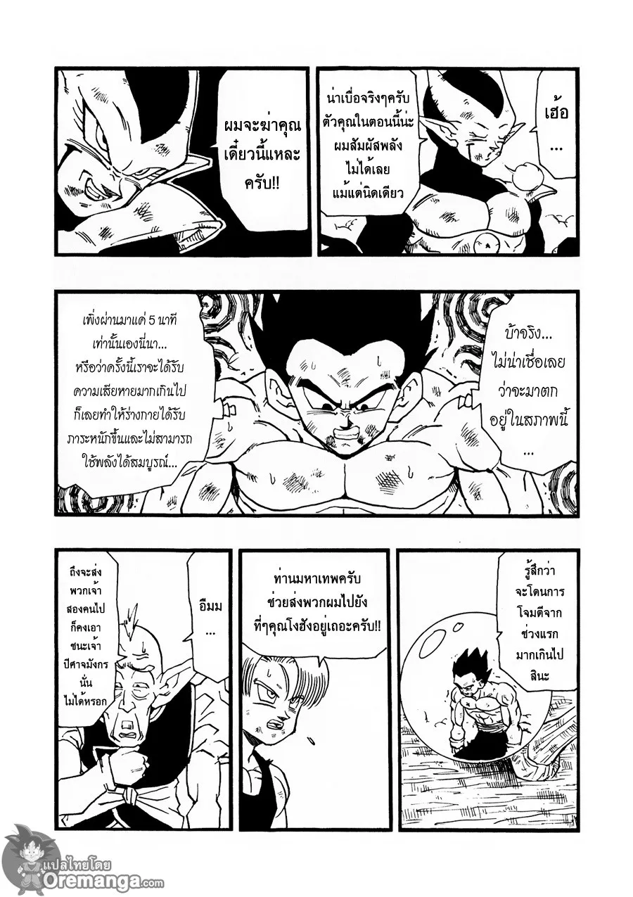 Dragonball AF After The Future - หน้า 16