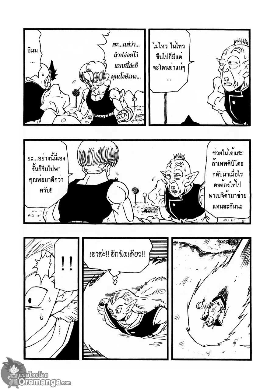 Dragonball AF After The Future - หน้า 17