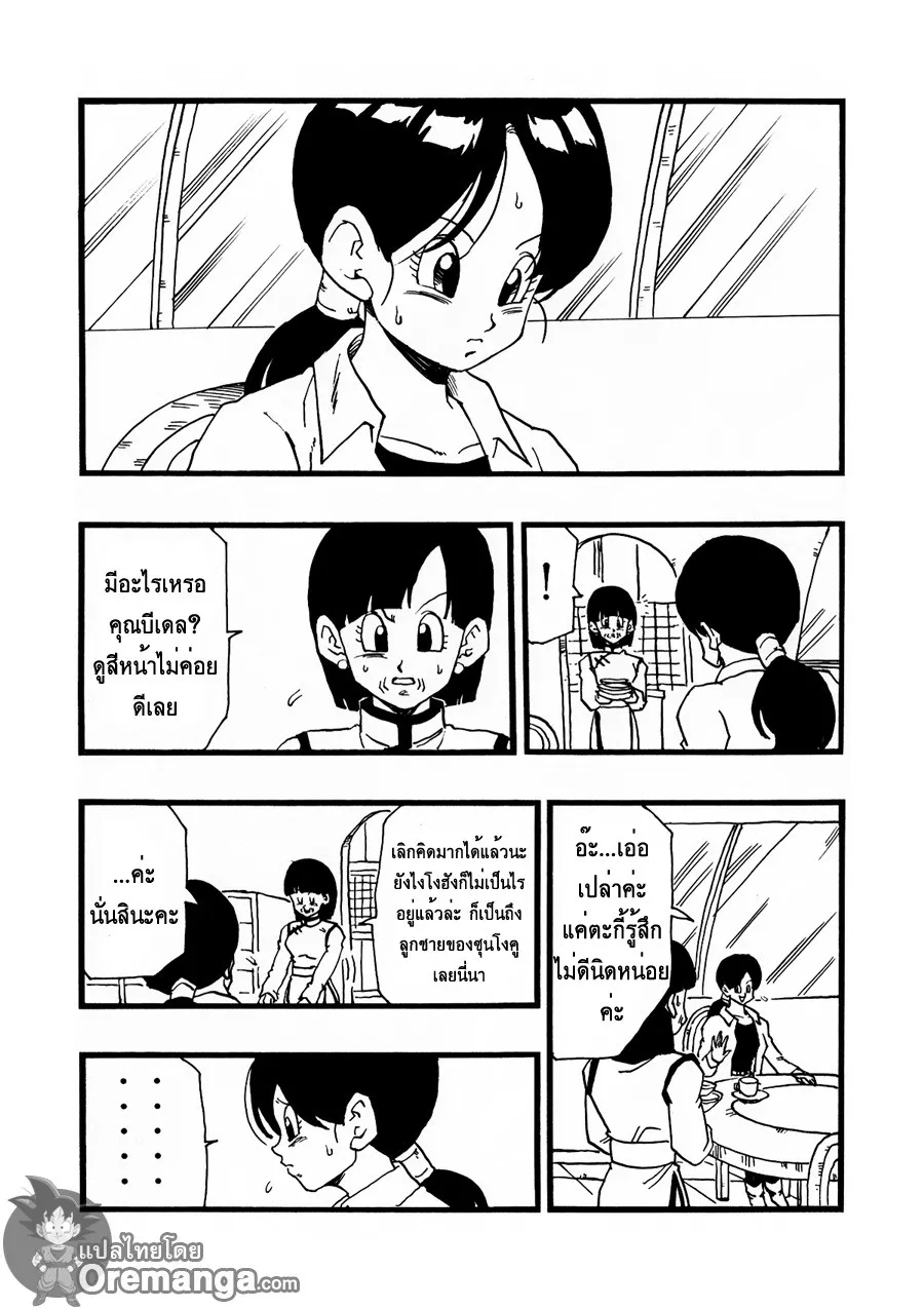 Dragonball AF After The Future - หน้า 15