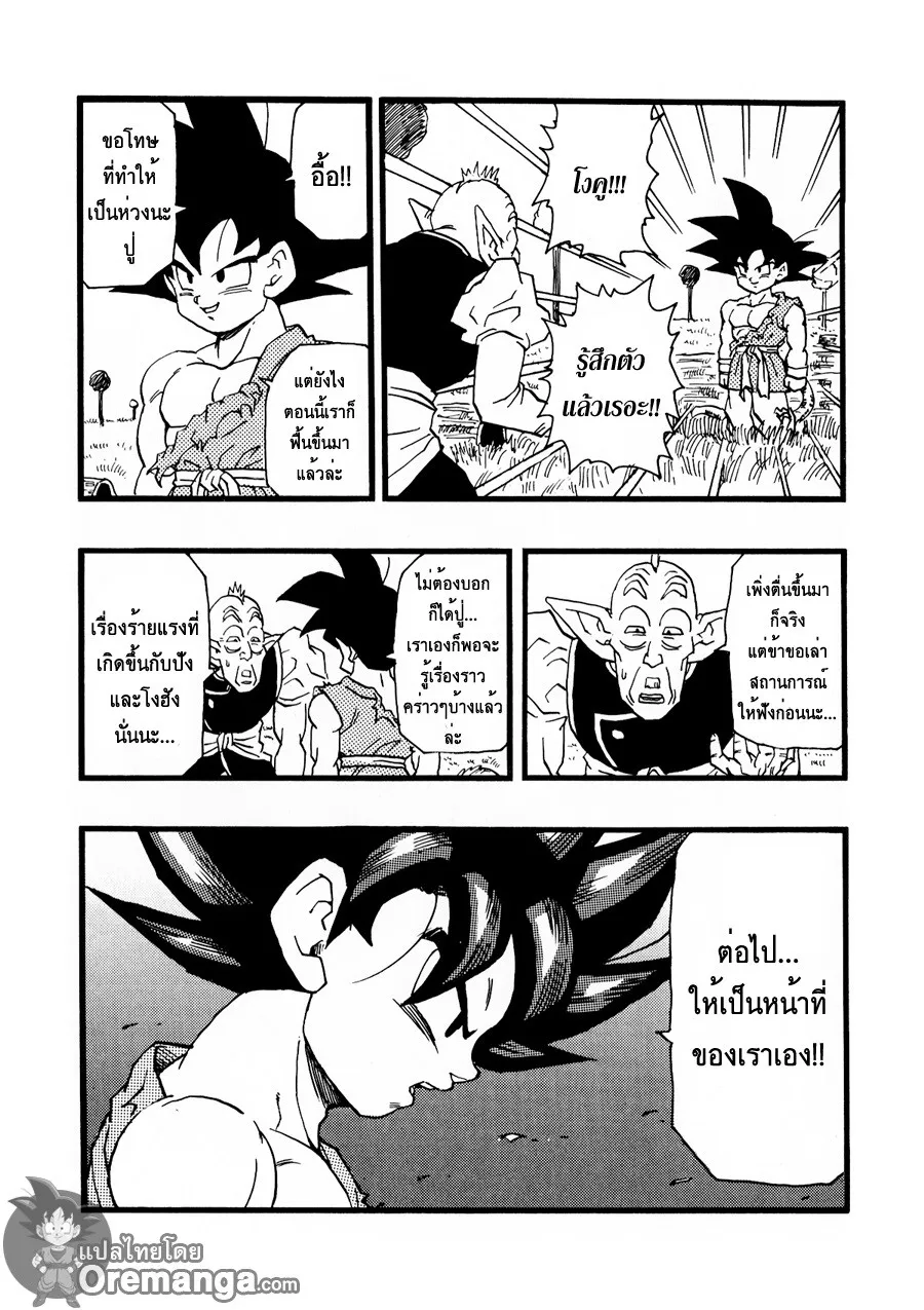 Dragonball AF After The Future - หน้า 20