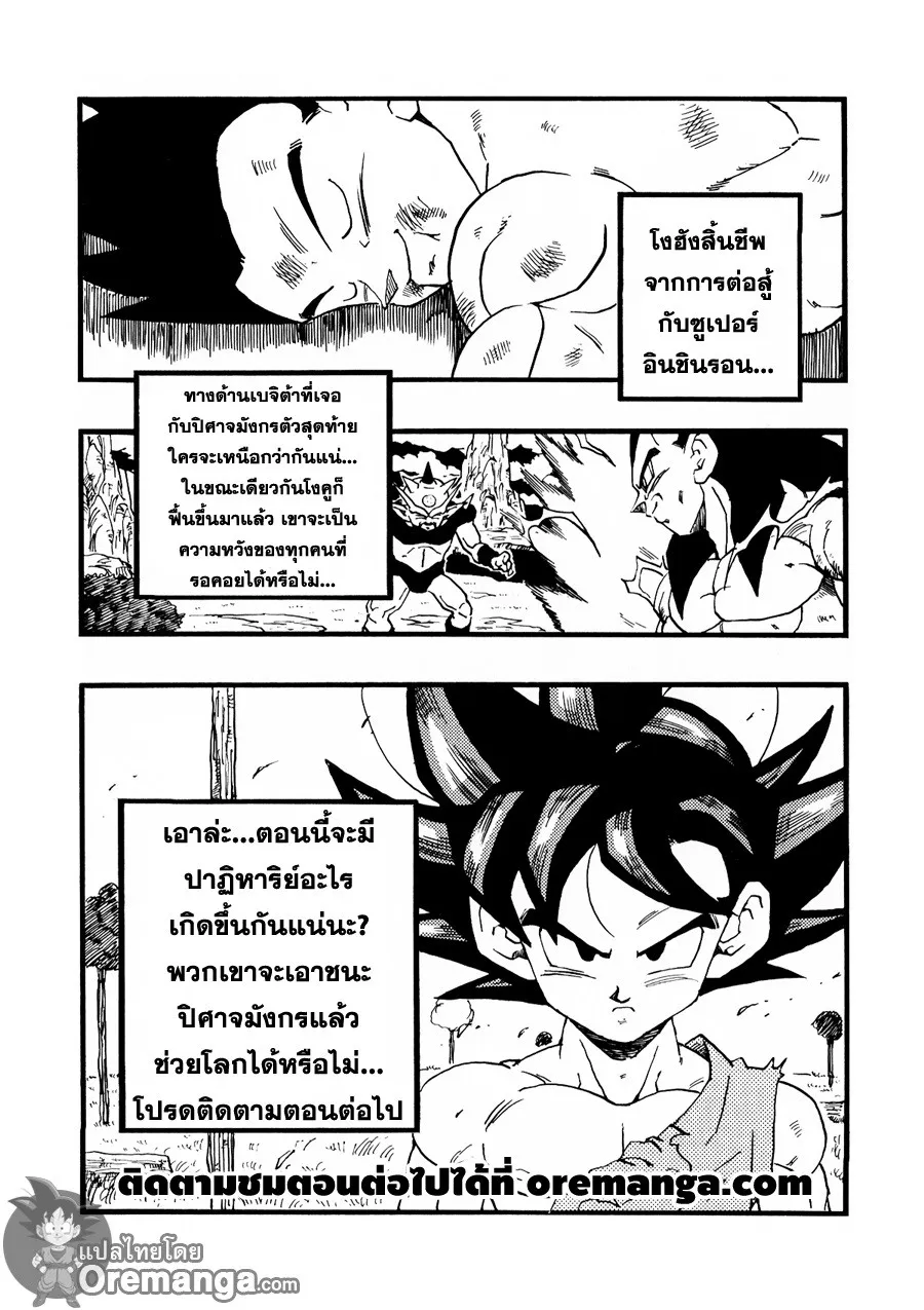 Dragonball AF After The Future - หน้า 21