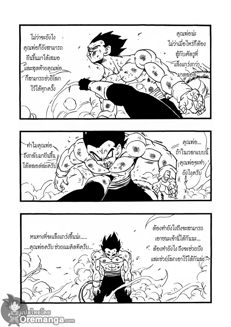 Dragonball AF After The Future - หน้า 4