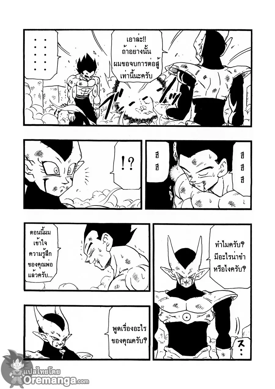 Dragonball AF After The Future - หน้า 6