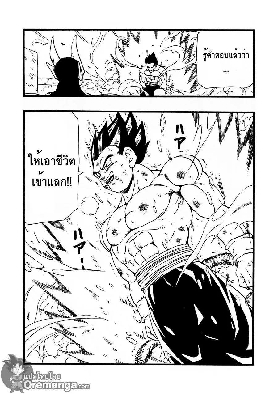 Dragonball AF After The Future - หน้า 8