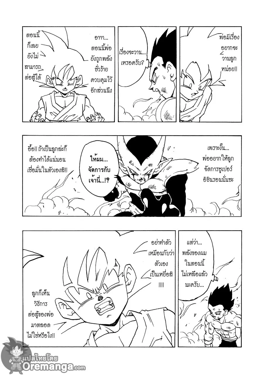 Dragonball AF After The Future - หน้า 3