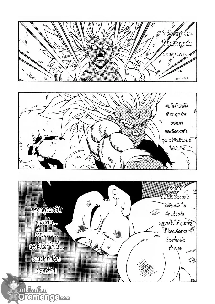 Dragonball AF After The Future - หน้า 5