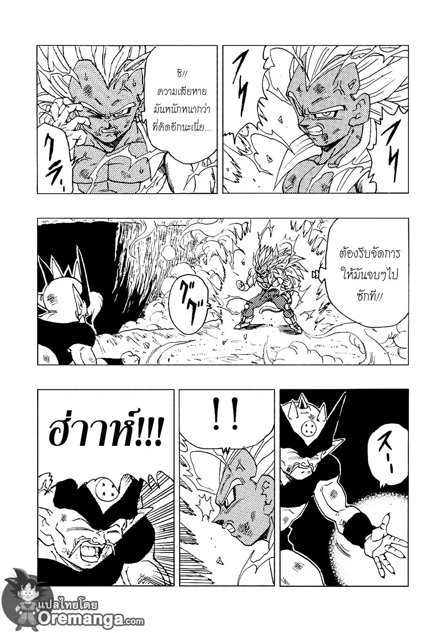 Dragonball AF After The Future - หน้า 17