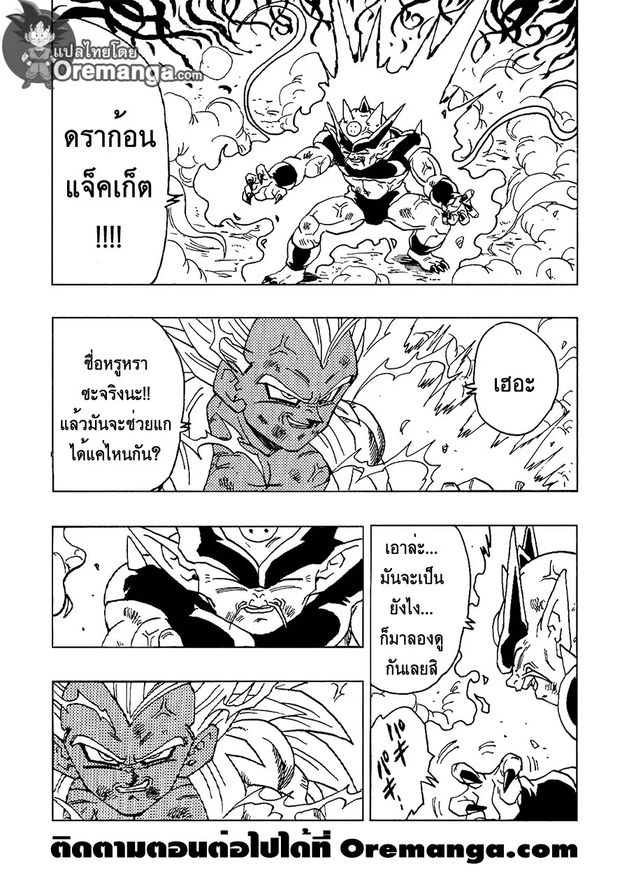 Dragonball AF After The Future - หน้า 19