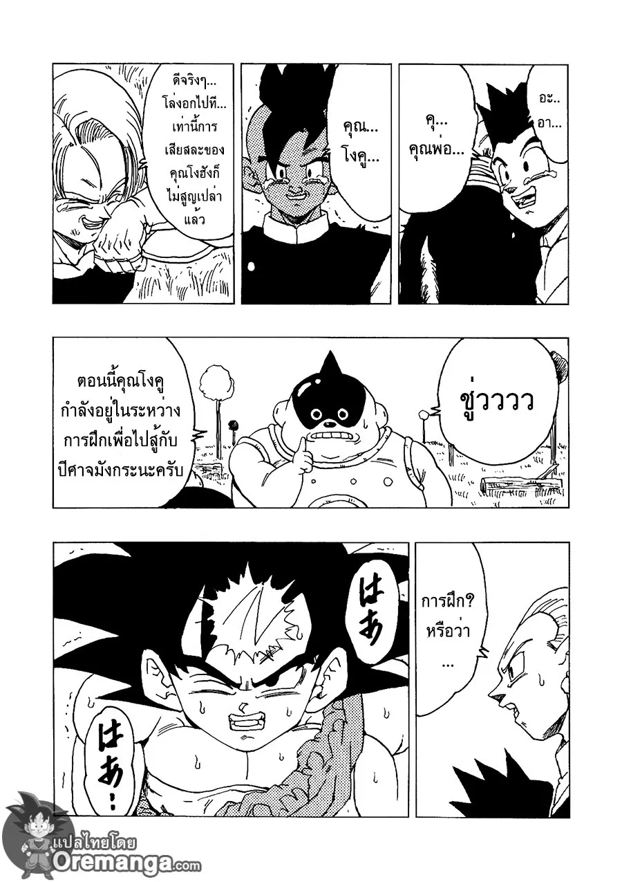 Dragonball AF After The Future - หน้า 2